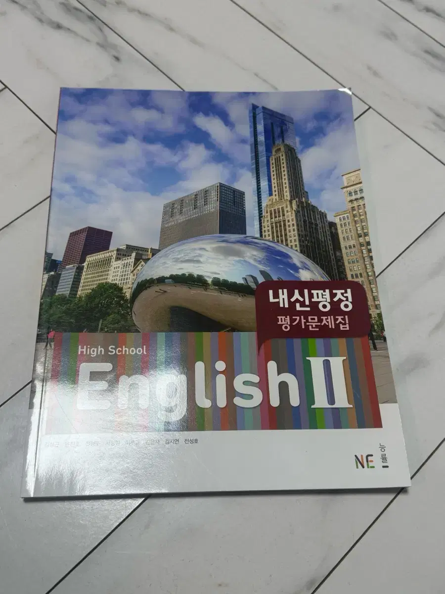 능률 영어2 평가문제집 내신 100신 기출문제집